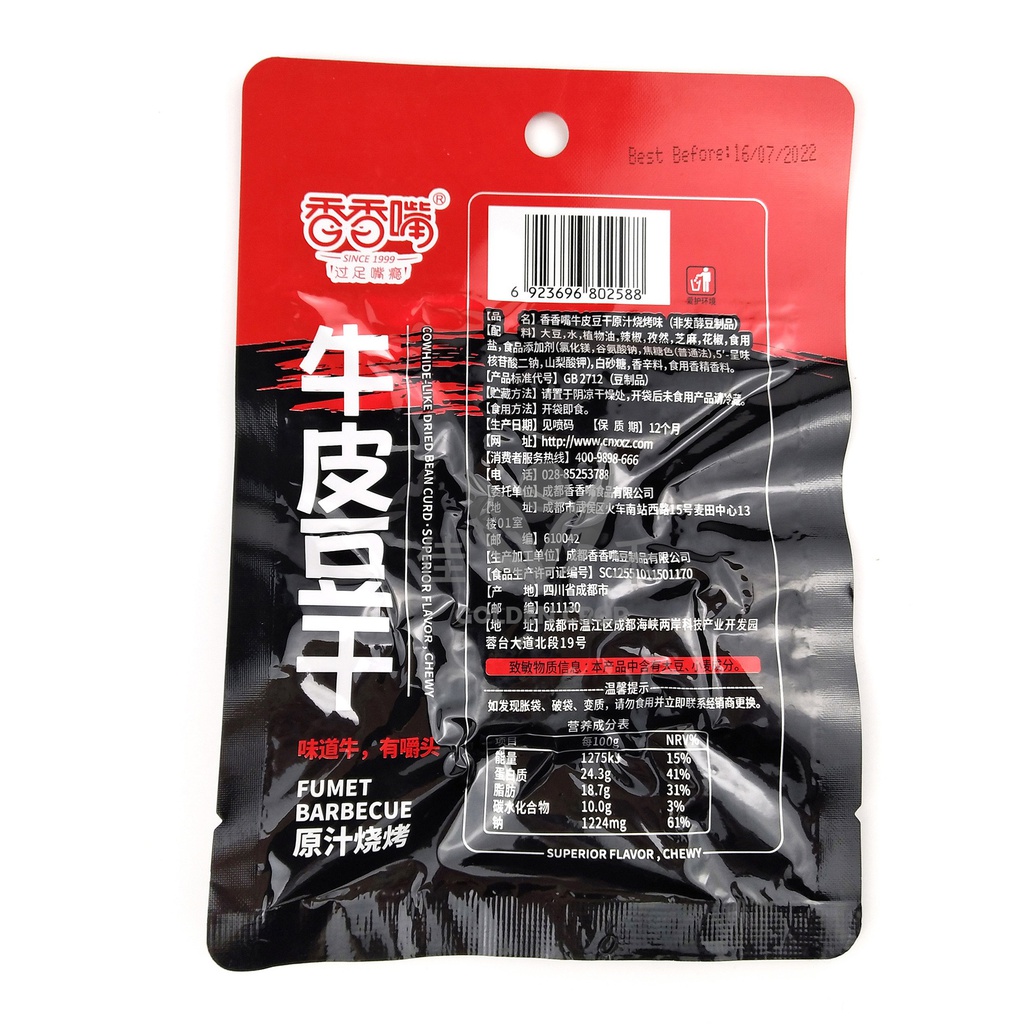 XXZ Dried tofu Barbecue Flavor 40g | 香香嘴牛皮豆干烧烤味40g 