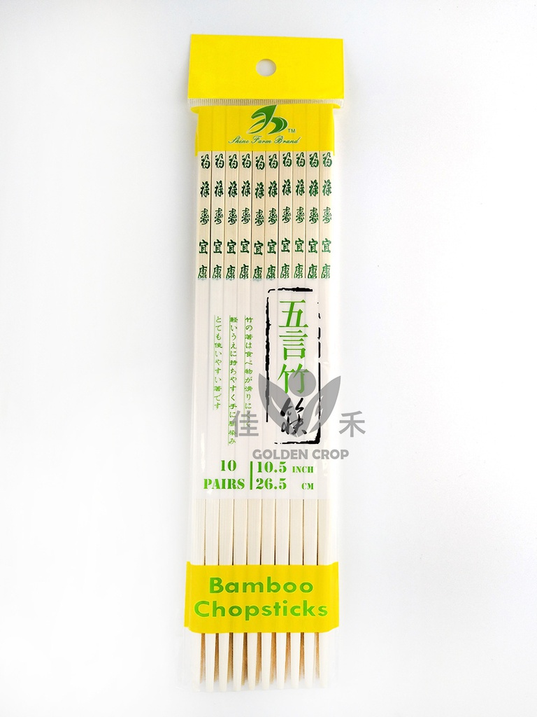 竹筷 10双/包 | Bamboo Chopsticks 10 pairs/bag